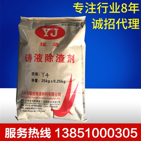 耀進(jìn)除渣劑